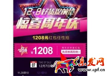 唯品會12.8周年慶搶紅包
