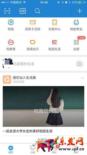 什么是支付寶校園日記 什么是支付寶校園日記