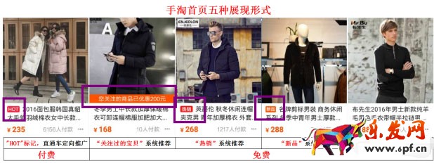 手淘首頁流量