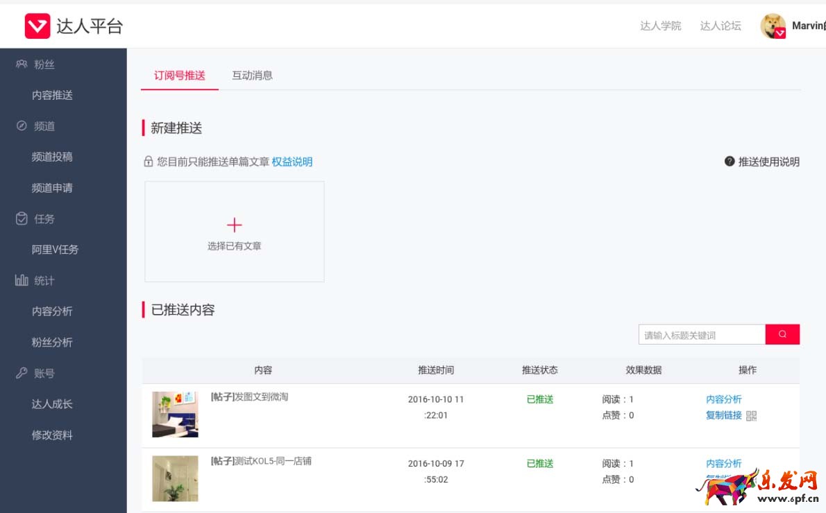 淘寶達人訂閱號怎么推送 淘寶達人訂閱號怎么推送