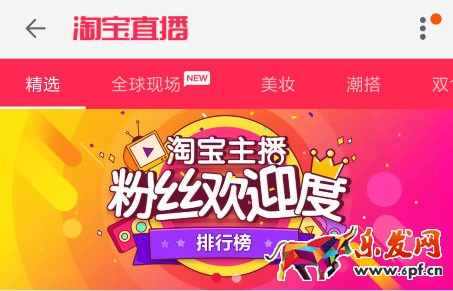 淘寶直播