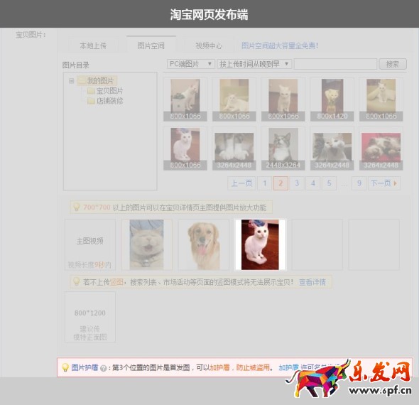 怎么讓寶貝圖片加護(hù)盾 怎么讓寶貝圖片加護(hù)盾
