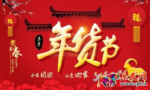 淘寶年貨節外圍招商規則