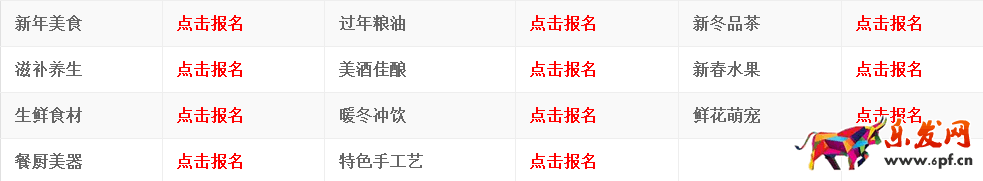 淘寶年貨節外圍招商規則