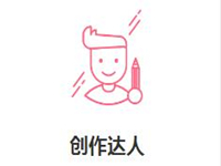 淘寶創(chuàng)作達(dá)人怎么申請