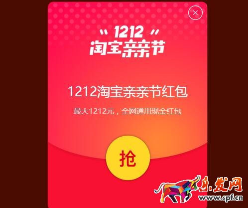 雙12親親節紅包