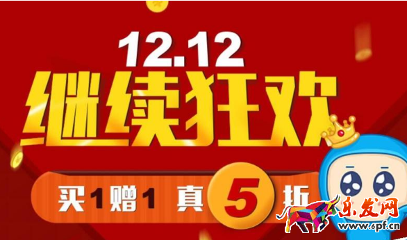 雙12直播