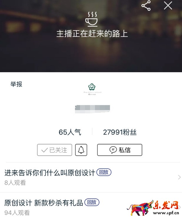 淘寶直播