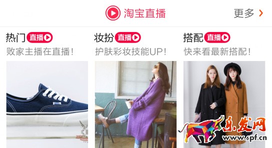 淘寶直播經歷