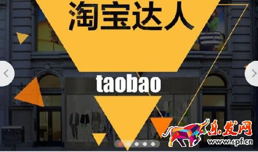 淘寶達(dá)人