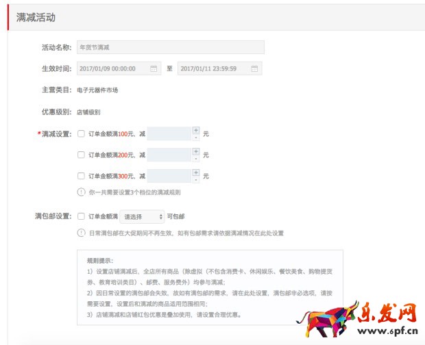淘寶年貨節(jié)店鋪滿減設(shè)置