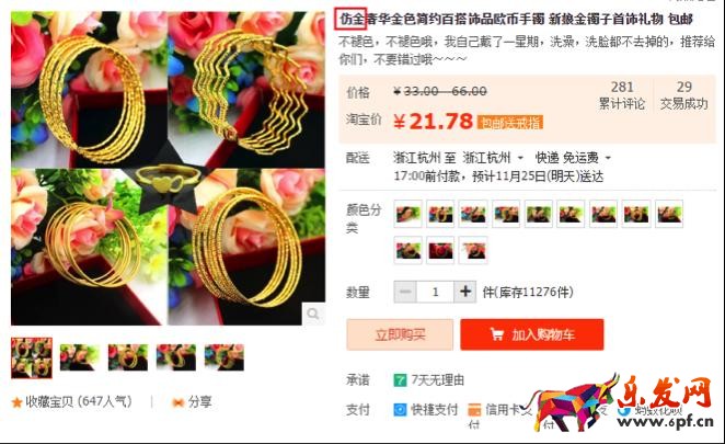 淘寶規則