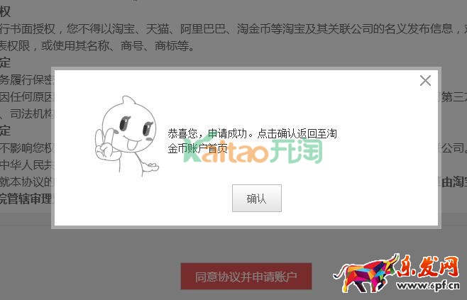 開通淘金幣