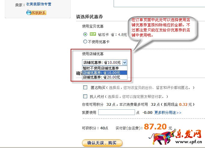 淘金幣兌換店鋪優(yōu)惠券怎么使用 淘金幣兌換店鋪優(yōu)惠券怎么使用