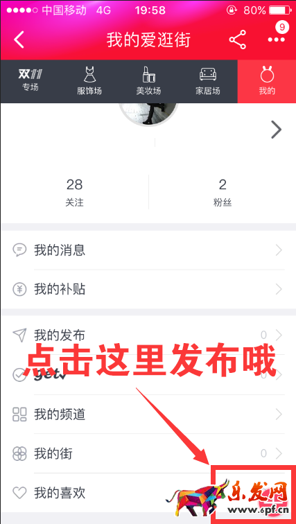 淘寶愛逛街報名入口