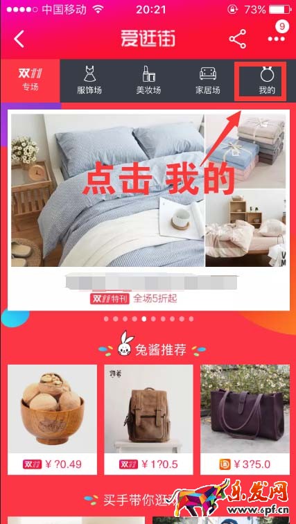 淘寶愛逛街報名入口