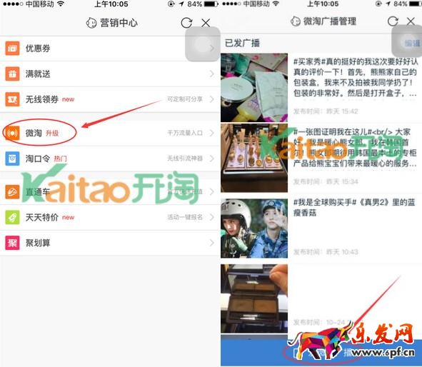 手機端千牛怎么發布微淘