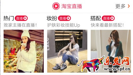 淘寶直播