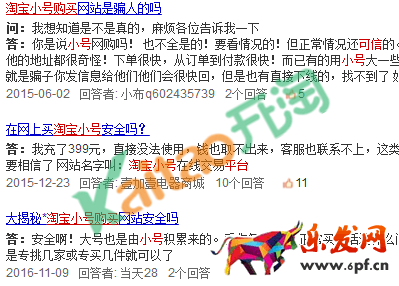 淘寶小號(hào)購(gòu)買(mǎi)平臺(tái)可信嗎