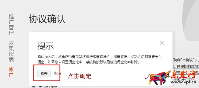 為什么掌柜加入淘寶客反復(fù)跳轉(zhuǎn)簽署協(xié)議頁(yè)面？