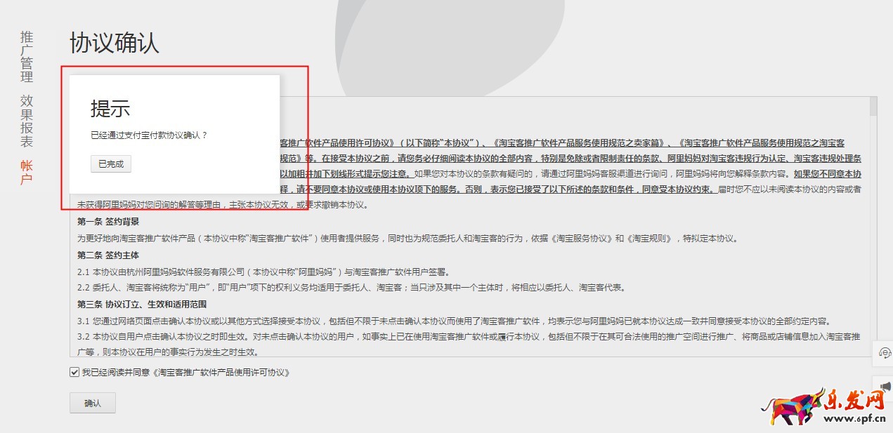 為什么掌柜加入淘寶客反復(fù)跳轉(zhuǎn)簽署協(xié)議頁(yè)面？
