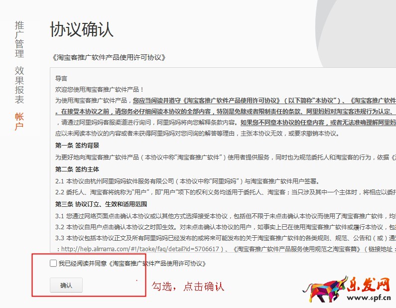 為什么掌柜加入淘寶客反復(fù)跳轉(zhuǎn)簽署協(xié)議頁(yè)面？