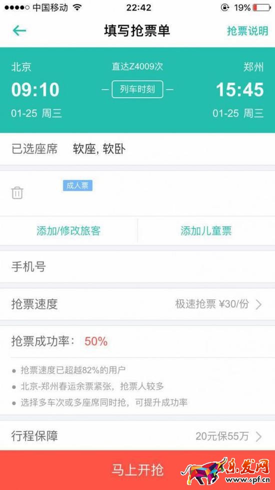 2017春運(yùn)搶票軟件