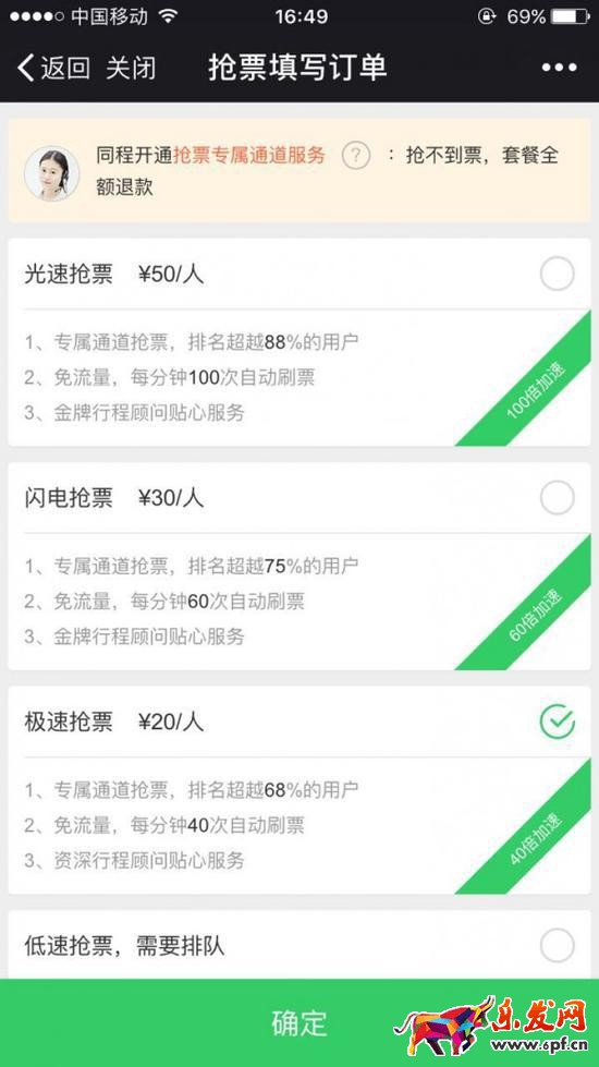 2017春運(yùn)車(chē)票