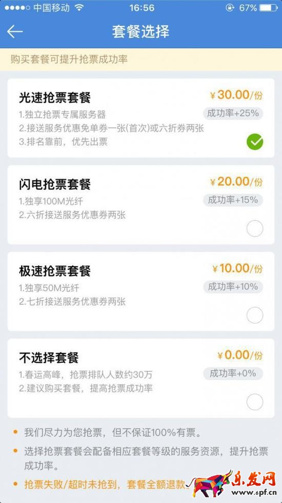2017春運(yùn)搶票攻略