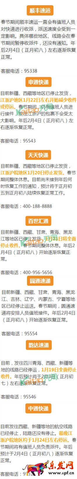 2017春節快遞放假時間