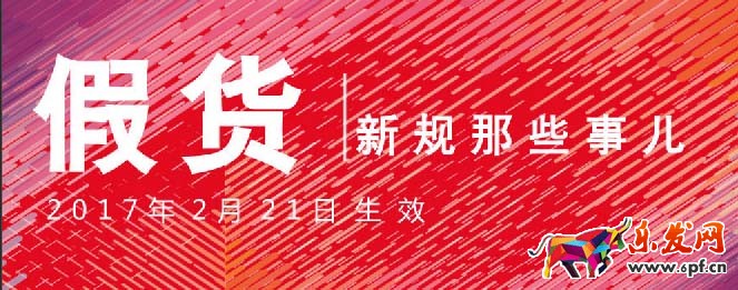 出售假冒商品規(guī)則