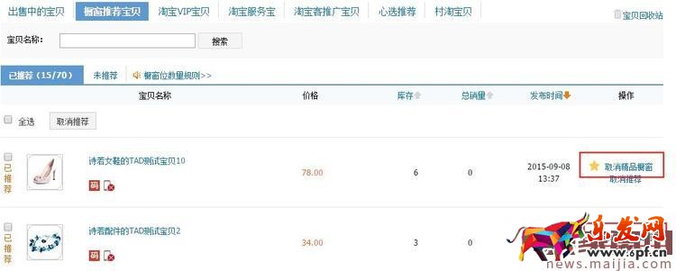 精品櫥窗規則明細有哪些?怎么設置? 精品櫥窗規則明細有哪些?怎么設置?