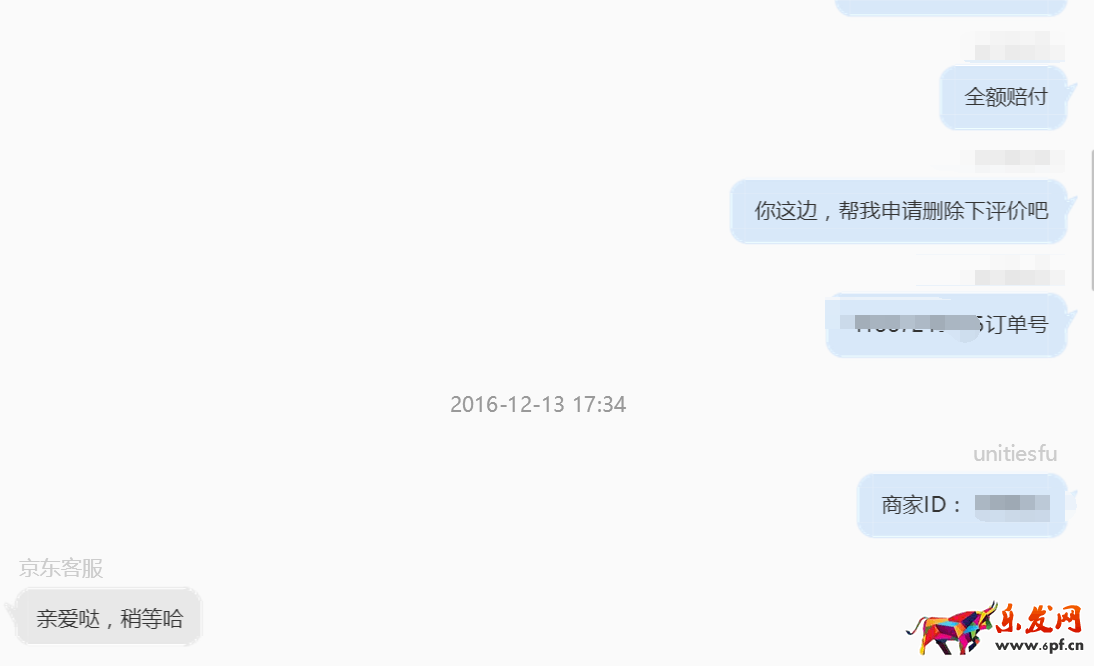 京東差評刪除