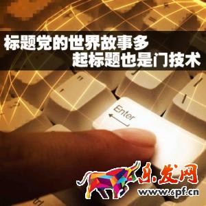 標題優化