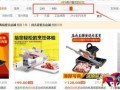 淘寶競爭小的類目怎么打造爆款? 淘寶競爭小的類目怎么打造爆款?