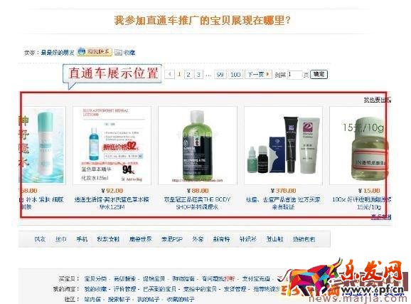 淘寶直通車商品展示在哪里看? 淘寶直通車商品展示在哪里看?