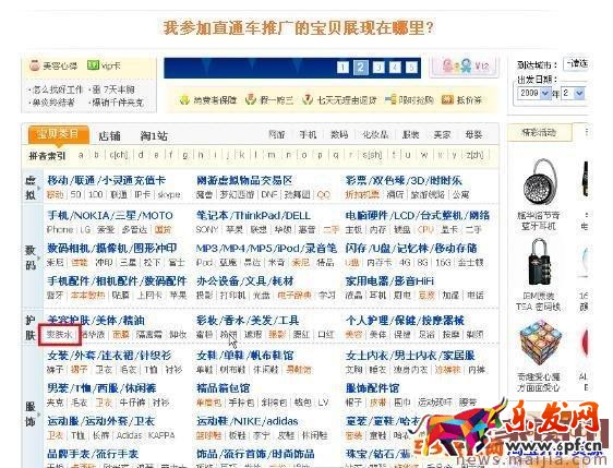 淘寶直通車商品展示在哪里看? 淘寶直通車商品展示在哪里看?