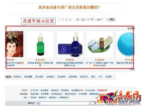 淘寶直通車商品展示在哪里看? 淘寶直通車商品展示在哪里看?