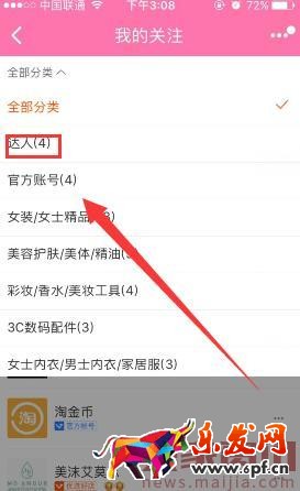 淘寶達(dá)人怎么取消關(guān)注? 淘寶達(dá)人怎么取消關(guān)注?