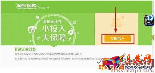 淘寶新保證金計(jì)劃加入方法 淘寶新保證金計(jì)劃加入方法