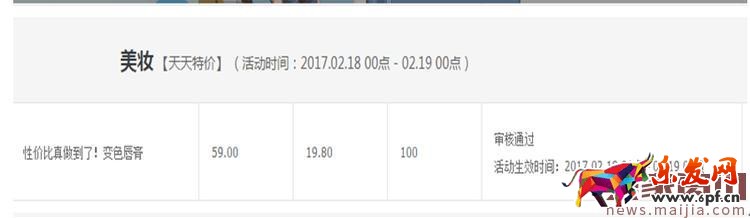 天天特價活動報名技巧詳解 天天特價活動報名技巧詳解