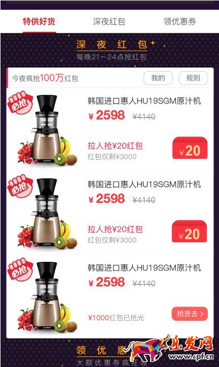 淘搶購深夜特供怎么玩？ 