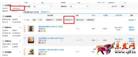 淘寶寶貝排名