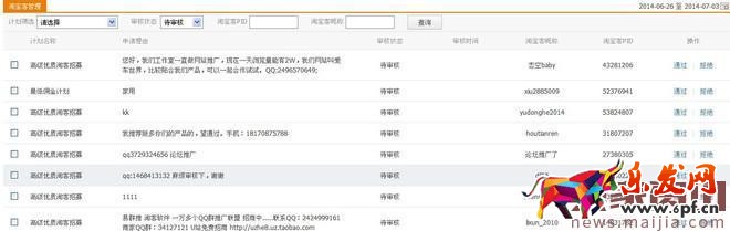 淘客手動(dòng)審核計(jì)劃設(shè)置方法 淘客手動(dòng)審核計(jì)劃設(shè)置方法