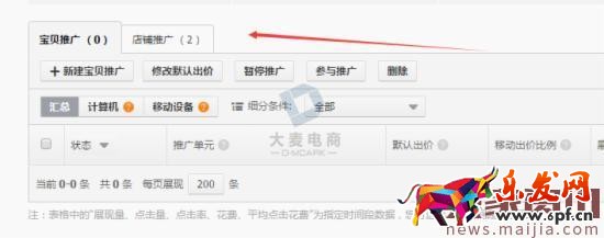 實戰(zhàn):如何玩轉(zhuǎn)直通車的店推 實戰(zhàn):如何玩轉(zhuǎn)直通車的店推