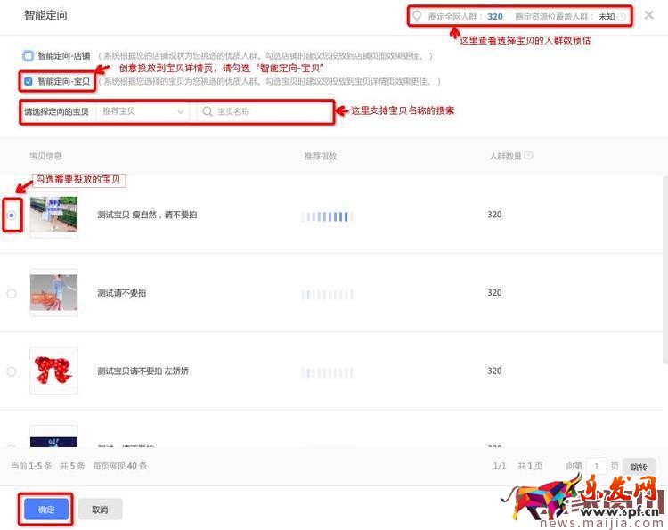 鉆展智能定向-寶貝相關問題匯總詳解 鉆展智能定向-寶貝相關問題匯總詳解
