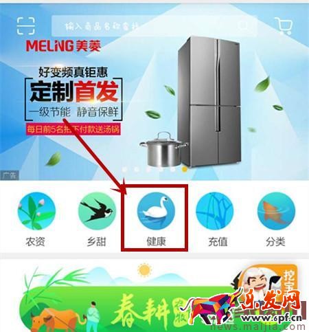 2017農(nóng)村淘寶app健康館活動報(bào)名規(guī)則 2017農(nóng)村淘寶app健康館活動報(bào)名規(guī)則