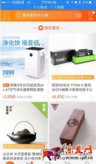 手機淘寶