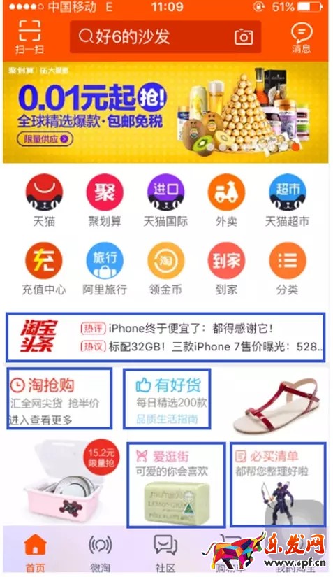 2017淘寶流量分配趨勢以及店鋪玩法詳解