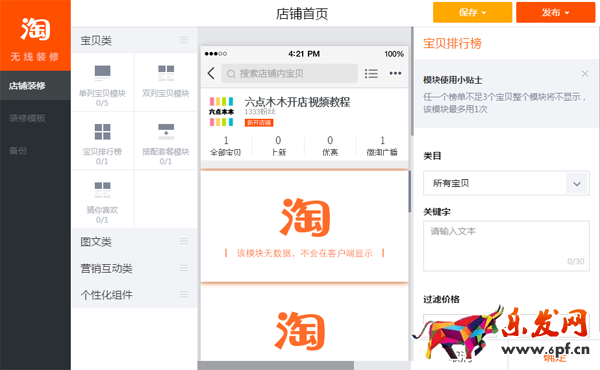 手機淘寶店鋪裝修教程 手機淘寶店鋪裝修教程